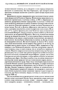 Полный курс лекций по русской истории. Достопамятные события и лица от возникновения древних племен до великих реформ Александра II