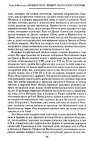 Полный курс лекций по русской истории. Достопамятные события и лица от возникновения древних племен до великих реформ Александра II