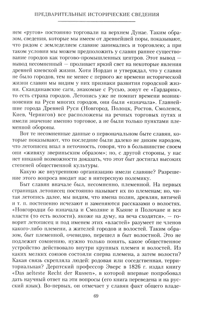 Полный курс лекций по русской истории. Достопамятные события и лица от возникновения древних племен до великих реформ Александра II