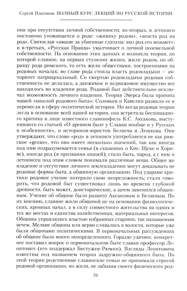 Полный курс лекций по русской истории. Достопамятные события и лица от возникновения древних племен до великих реформ Александра II