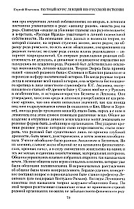 Полный курс лекций по русской истории. Достопамятные события и лица от возникновения древних племен до великих реформ Александра II