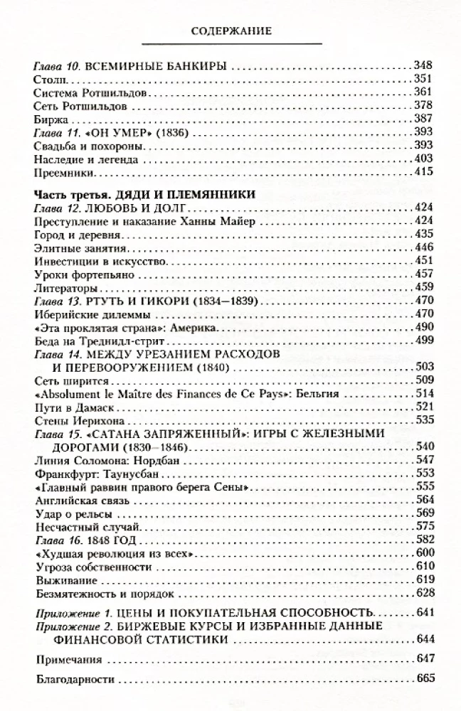 Rotschildų namas. Pinigų pranašai. 1798—1848