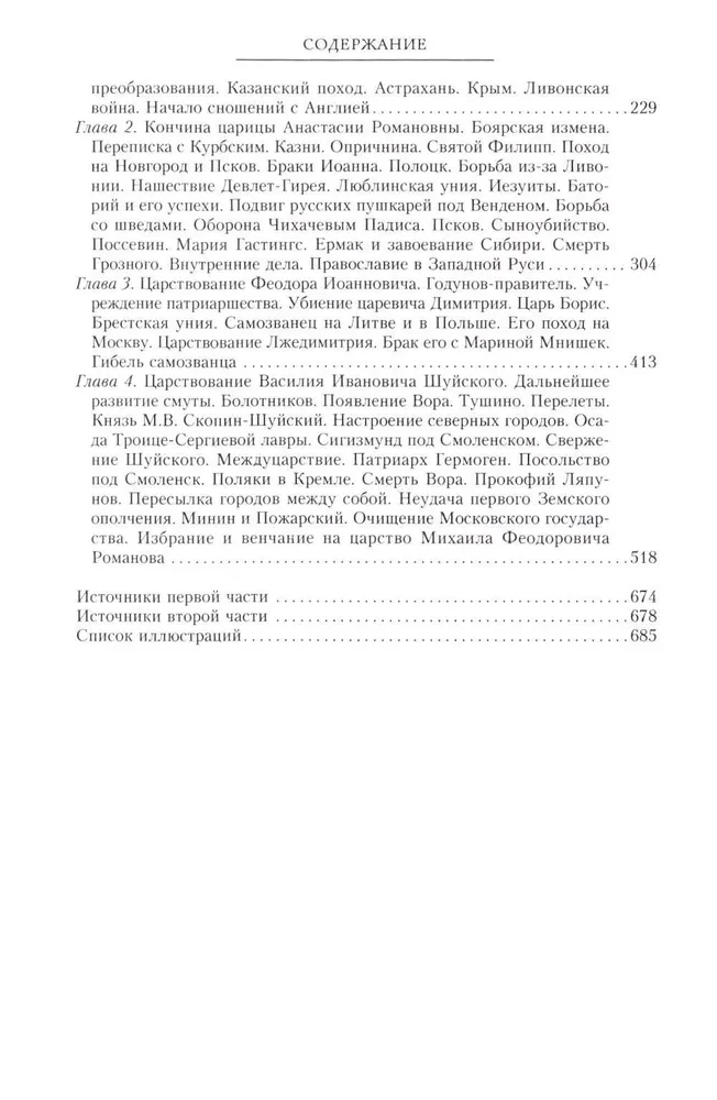 Pasakojimas apie Rusijos žemę. Nuo Tamerlano iki caro Michailo Romanovo