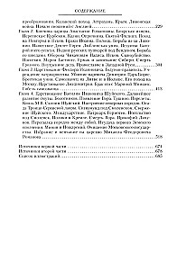 Pasakojimas apie Rusijos žemę. Nuo Tamerlano iki caro Michailo Romanovo