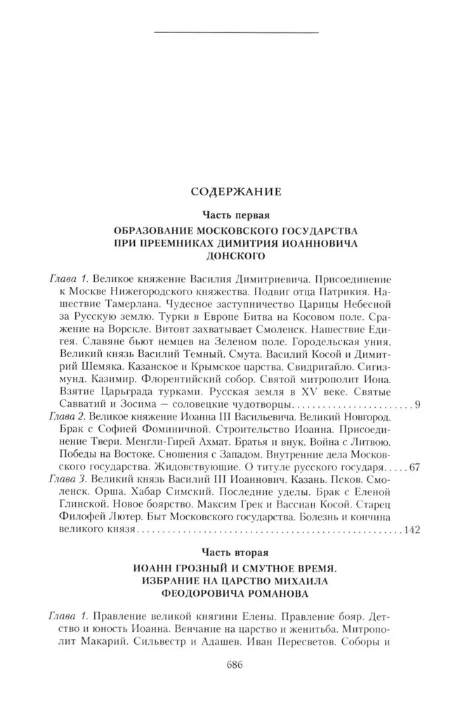 Pasakojimas apie Rusijos žemę. Nuo Tamerlano iki caro Michailo Romanovo