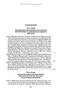 Pasakojimas apie Rusijos žemę. Nuo Tamerlano iki caro Michailo Romanovo