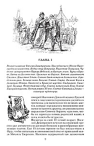 Pasakojimas apie Rusijos žemę. Nuo Tamerlano iki caro Michailo Romanovo