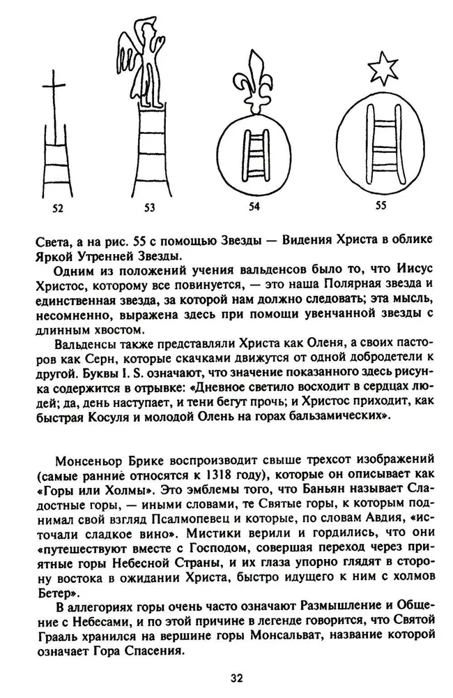 Забытый язык символов. Расшифровка знаков и эмблем мистических обществ Средневековья