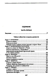 История тайных обществ, союзов и орденов