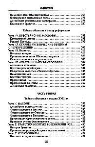 История тайных обществ, союзов и орденов