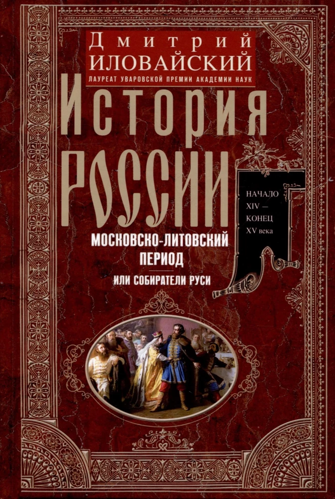 Rusijos istorija. Maskvos carų laikotarpis. XVI amžius