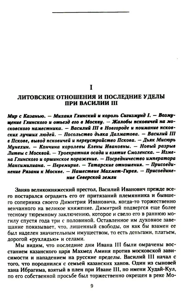 Rusijos istorija. Maskvos carų laikotarpis. XVI amžius