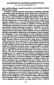 Rusijos istorija. Maskvos carų laikotarpis. XVI amžius