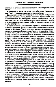 Rusijos istorija. Maskvos carų laikotarpis. XVI amžius