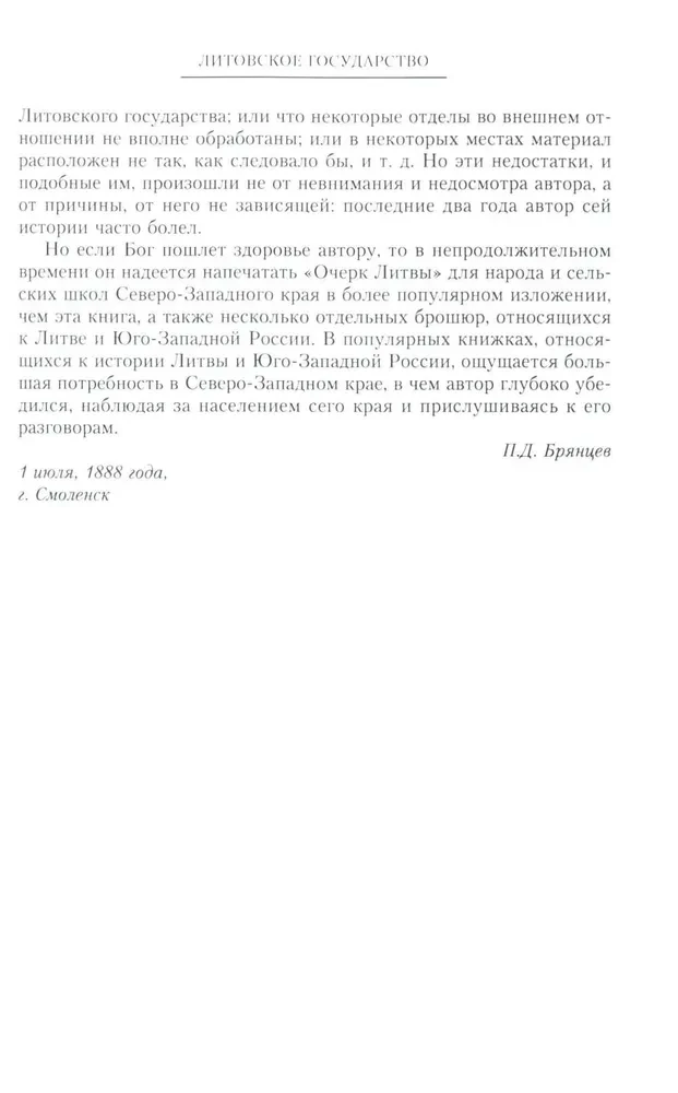 Литовское государство. От возникновения в XIII веке до союза с Польшей и образования Речи Посполитой