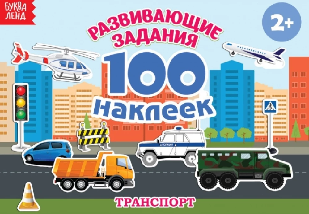 100 lipdukų. Transportas