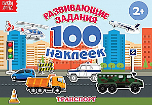 100 lipdukų. Transportas