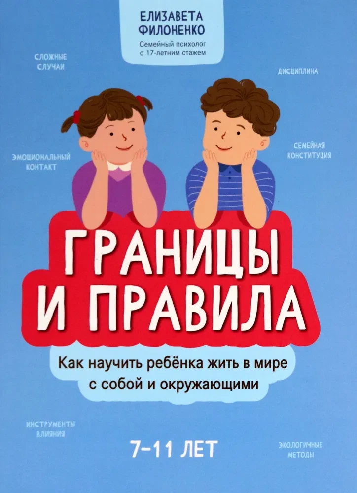 Границы и правила: как научить ребенка жить в мире с собой и окружающими