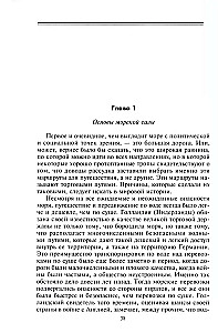 Роль морских сил в мировой истории. Противостояние флотов в XVII—XVIII веках