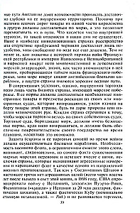 Роль морских сил в мировой истории. Противостояние флотов в XVII—XVIII веках