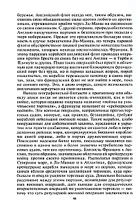 Роль морских сил в мировой истории. Противостояние флотов в XVII—XVIII веках