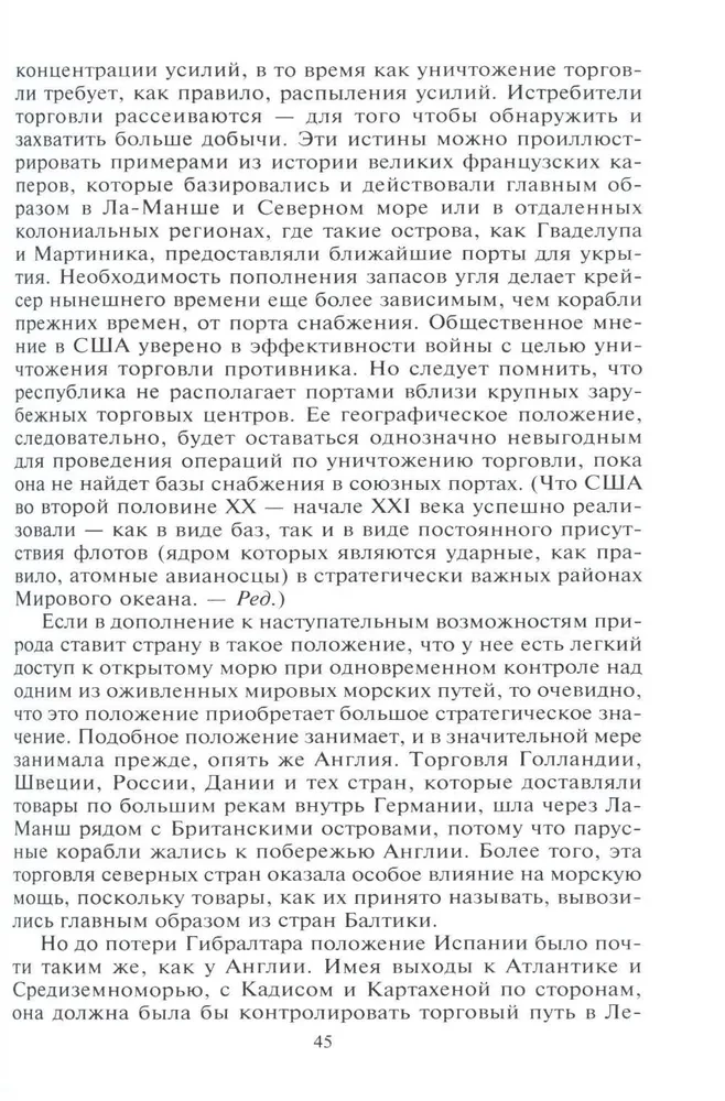 Роль морских сил в мировой истории. Противостояние флотов в XVII—XVIII веках