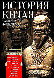 Kinijos istorija. Imperatoriškos dinastijos, visuomeninė struktūra, karai ir kultūrinės tradicijos nuo senovės iki XIX amžiaus