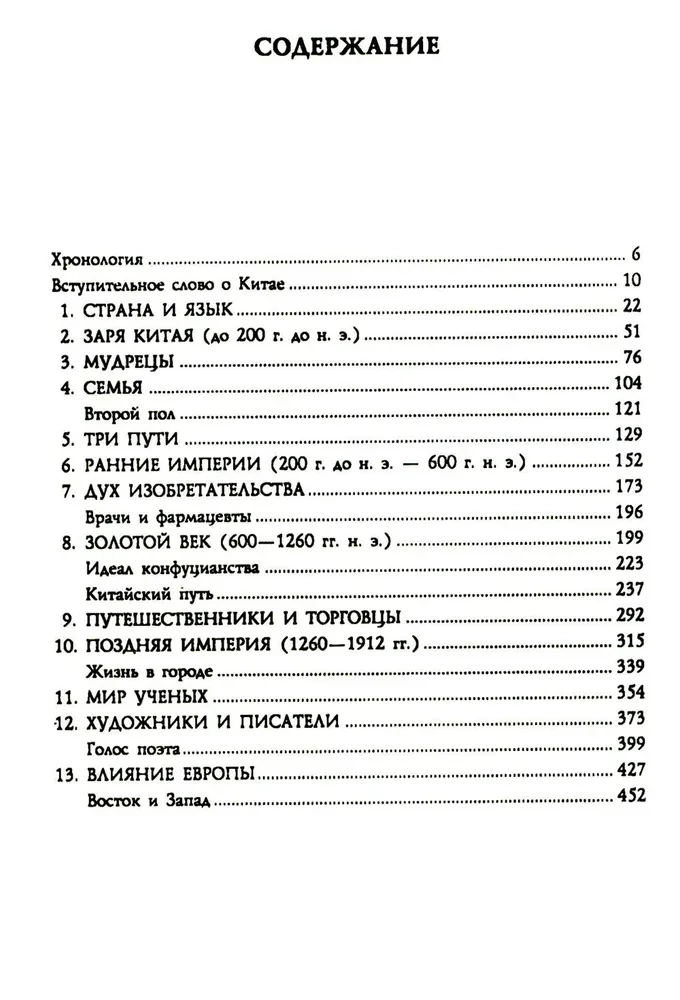 Kinijos istorija. Imperatoriškos dinastijos, visuomeninė struktūra, karai ir kultūrinės tradicijos nuo senovės iki XIX amžiaus