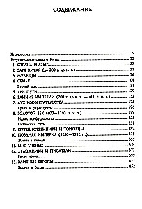 Kinijos istorija. Imperatoriškos dinastijos, visuomeninė struktūra, karai ir kultūrinės tradicijos nuo senovės iki XIX amžiaus