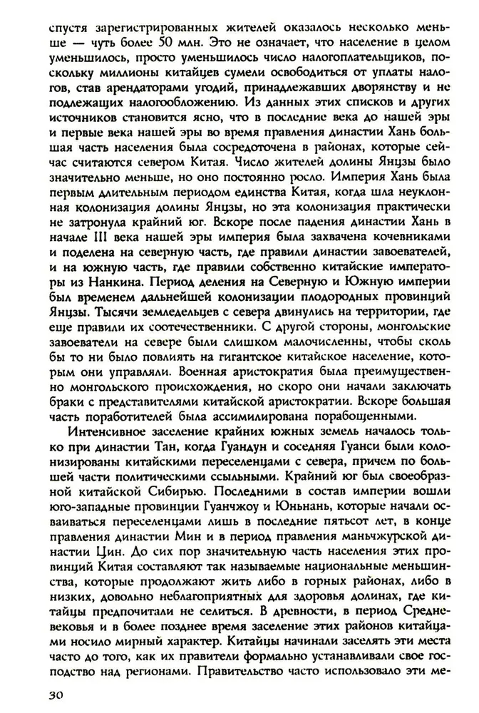 Kinijos istorija. Imperatoriškos dinastijos, visuomeninė struktūra, karai ir kultūrinės tradicijos nuo senovės iki XIX amžiaus