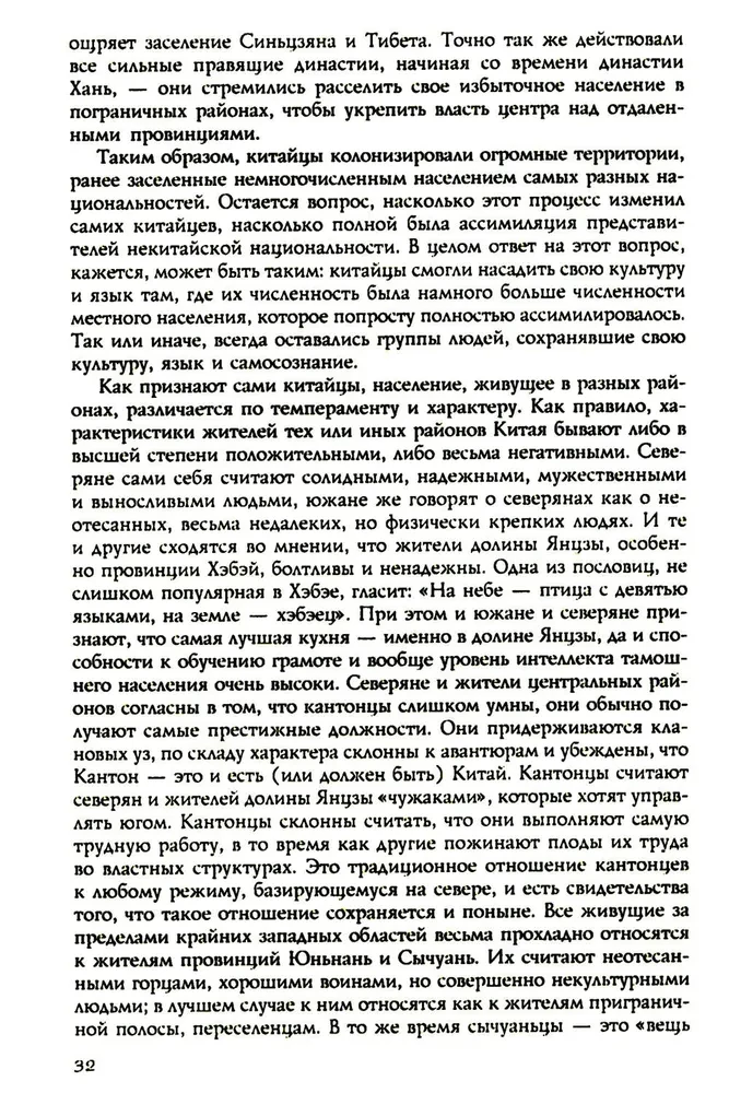 Kinijos istorija. Imperatoriškos dinastijos, visuomeninė struktūra, karai ir kultūrinės tradicijos nuo senovės iki XIX amžiaus