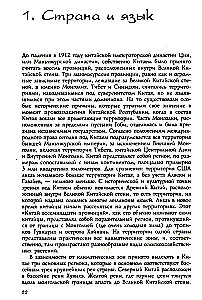 Kinijos istorija. Imperatoriškos dinastijos, visuomeninė struktūra, karai ir kultūrinės tradicijos nuo senovės iki XIX amžiaus