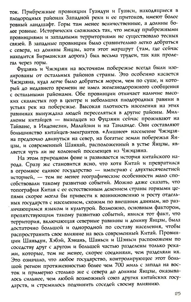 Kinijos istorija. Imperatoriškos dinastijos, visuomeninė struktūra, karai ir kultūrinės tradicijos nuo senovės iki XIX amžiaus