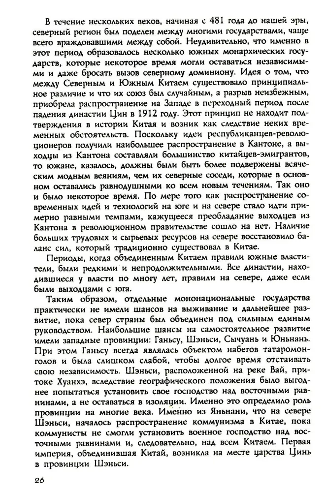 Kinijos istorija. Imperatoriškos dinastijos, visuomeninė struktūra, karai ir kultūrinės tradicijos nuo senovės iki XIX amžiaus