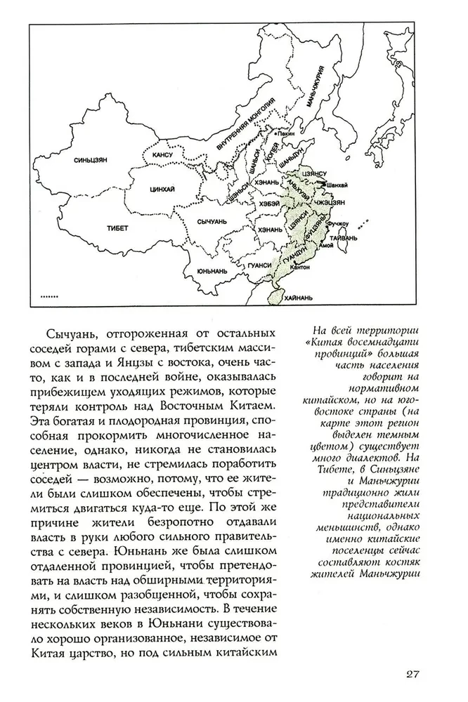 Kinijos istorija. Imperatoriškos dinastijos, visuomeninė struktūra, karai ir kultūrinės tradicijos nuo senovės iki XIX amžiaus