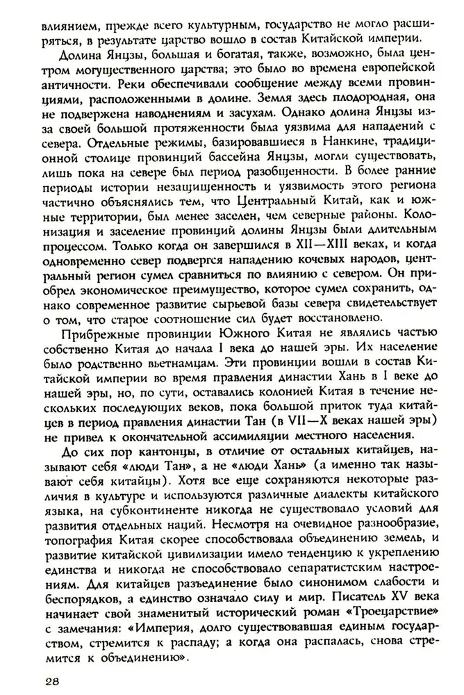 Kinijos istorija. Imperatoriškos dinastijos, visuomeninė struktūra, karai ir kultūrinės tradicijos nuo senovės iki XIX amžiaus