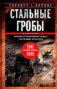 Plieninės karstai. Vokietijos povandeniniai laivai: slapti operacijos 1941-1945