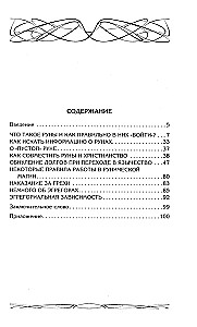 Руны и магия. Правила вхождения в руны. Совмещение магии и религии. Переход из христианства в язычество. Выход из-под эгрегориальной зависимости