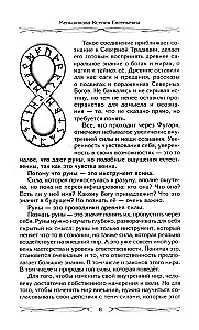 Руны и магия. Правила вхождения в руны. Совмещение магии и религии. Переход из христианства в язычество. Выход из-под эгрегориальной зависимости