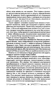 Руны и магия. Правила вхождения в руны. Совмещение магии и религии. Переход из христианства в язычество. Выход из-под эгрегориальной зависимости