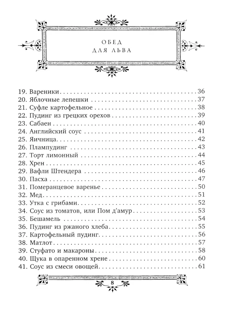 Pietūs Liūto. S.A. Tolstojaus kulinarinė knyga