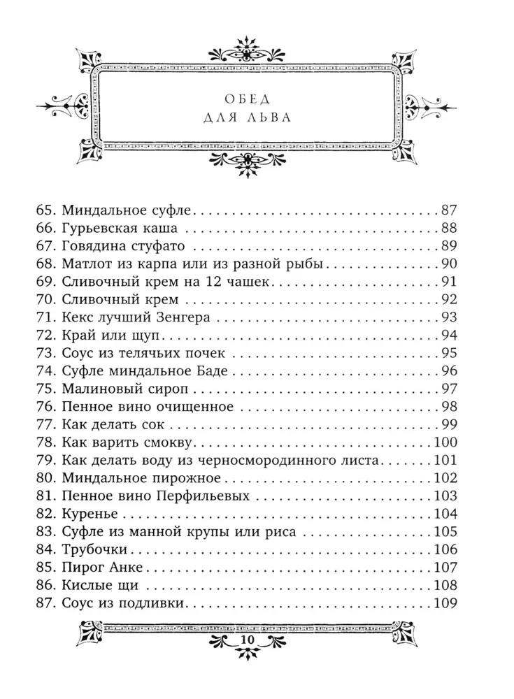 Pietūs Liūto. S.A. Tolstojaus kulinarinė knyga