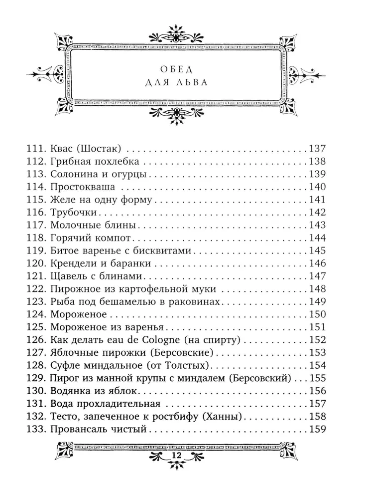 Pietūs Liūto. S.A. Tolstojaus kulinarinė knyga