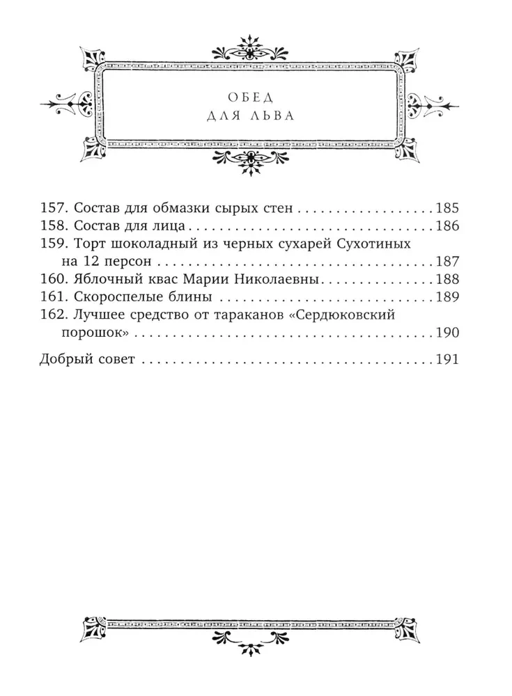 Pietūs Liūto. S.A. Tolstojaus kulinarinė knyga