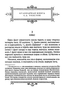 Pietūs Liūto. S.A. Tolstojaus kulinarinė knyga