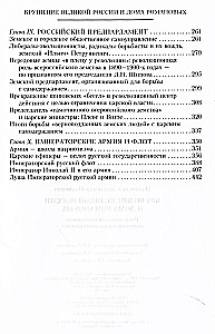 Крушение великой России и Дома Романовых. Воспоминания помощника московского градоначальника