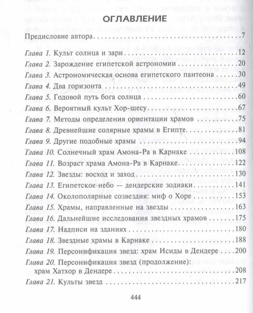 Планеты и звезды в мифах древних народов. Истоки астрономии