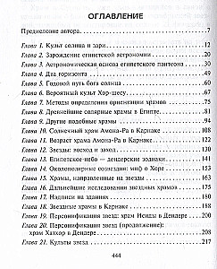 Планеты и звезды в мифах древних народов. Истоки астрономии