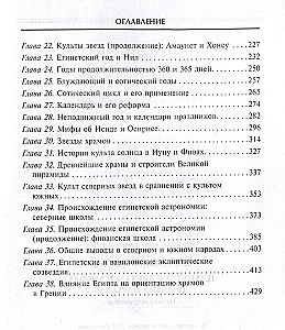 Планеты и звезды в мифах древних народов. Истоки астрономии