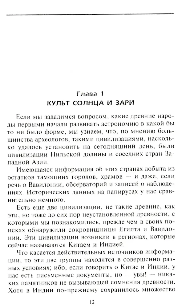 Планеты и звезды в мифах древних народов. Истоки астрономии